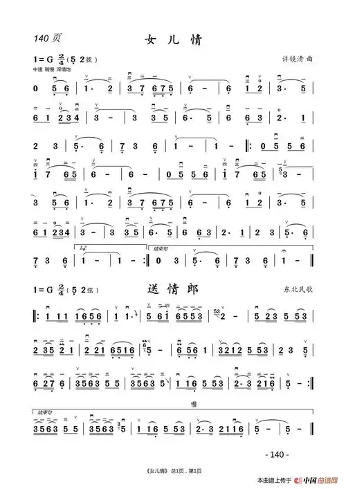 女儿情 简谱(1)_原文件名:03.女儿情 送情郎.png