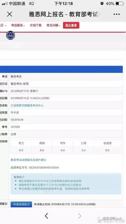 【晒分】817雅思考试部分同学成绩展示