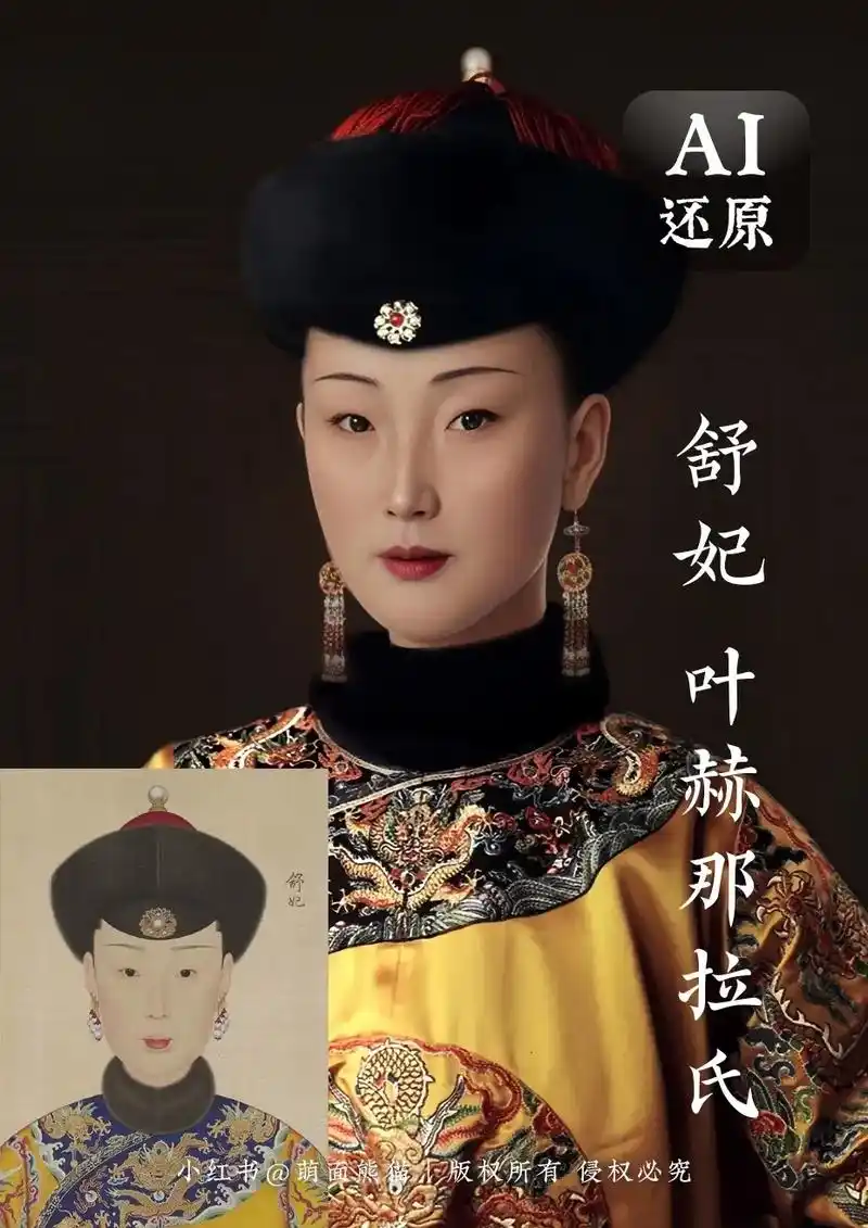 ai还原| 舒妃(叶赫那拉·意欢原型)舒妃(1728年7月7 - 抖音