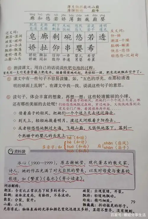 三年级语文下,《肥皂泡》课堂笔记