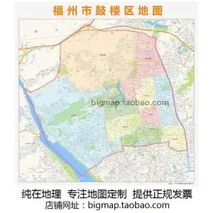 福州市鼓楼区地图行政区划高清定制2021城市街道办公会议室挂图