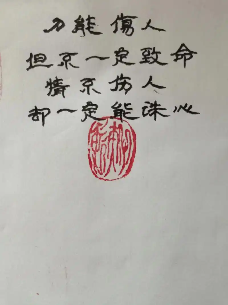 情不伤人,却一定会诛心!#愿一切美 - 抖音