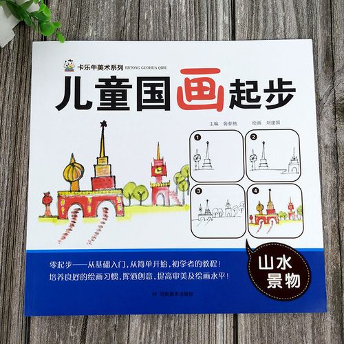 儿童国画起步 山水景物 零起步基础入门少儿绘画教程步骤讲解河南