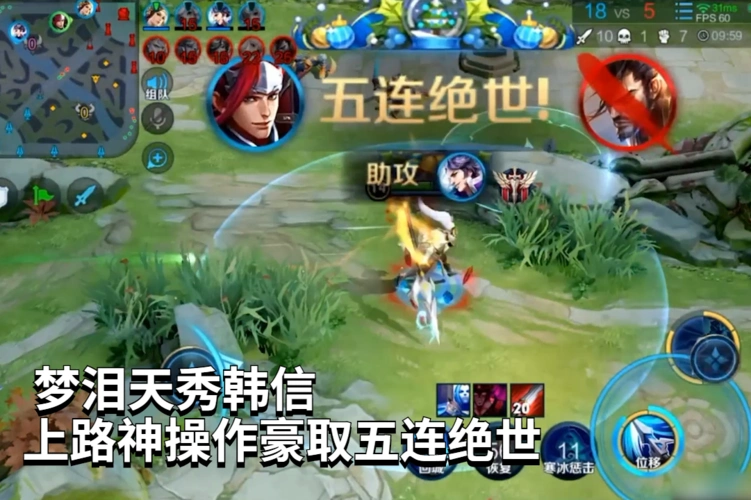 王者荣耀梦泪韩信巅峰操作上路疯狂收割豪取五杀