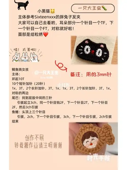 钩针发夹鲷鱼烧女孩图解