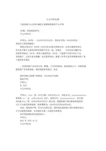 个人声明书3篇