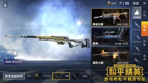 和平精英黄金龙骨awm皮肤图鉴,获取方式介绍