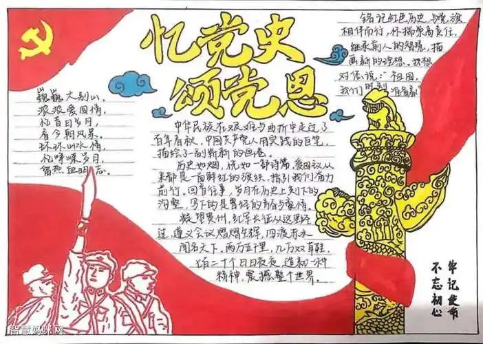 关于学习百年党史的手抄报图片-图1关于学习百年党史的手抄报图片-图2