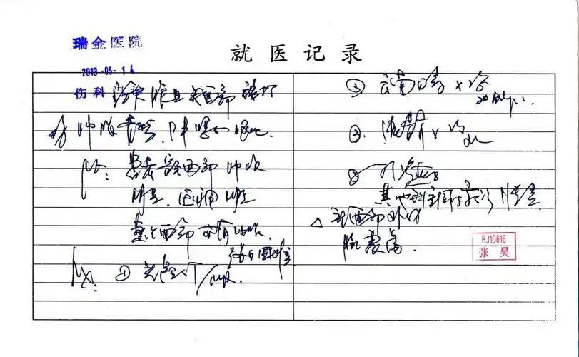 就医记录保证书验伤通知书黄奕晒出家暴照片黄奕晒出家暴照片