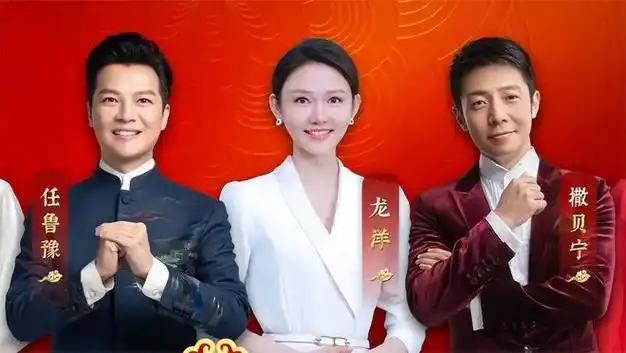 2024年春晚主持人名单曝光谢娜强势加盟引议论董卿康辉再无缘