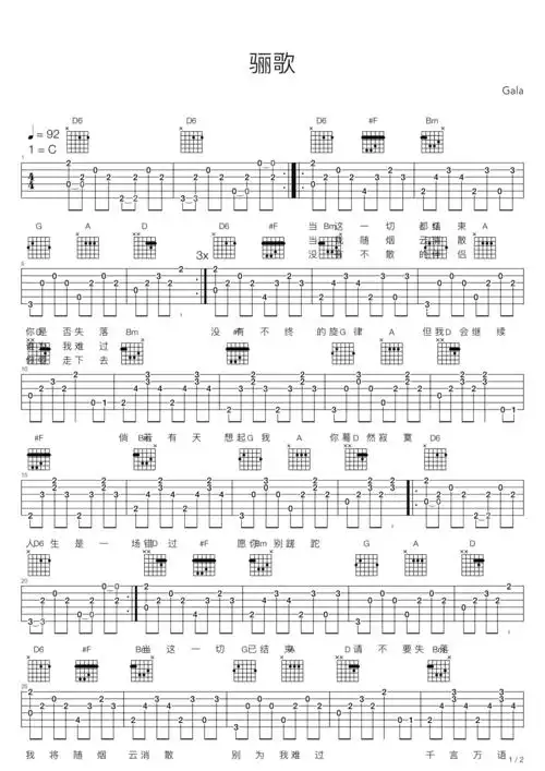 gala《骊歌》吉他谱