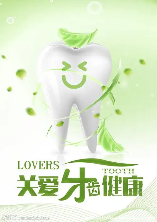 关爱牙齿健康图片