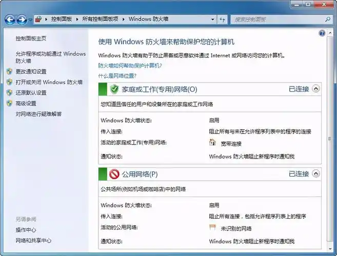 新手学电脑,windows7防火墙的设置方法,防火墙规则设置