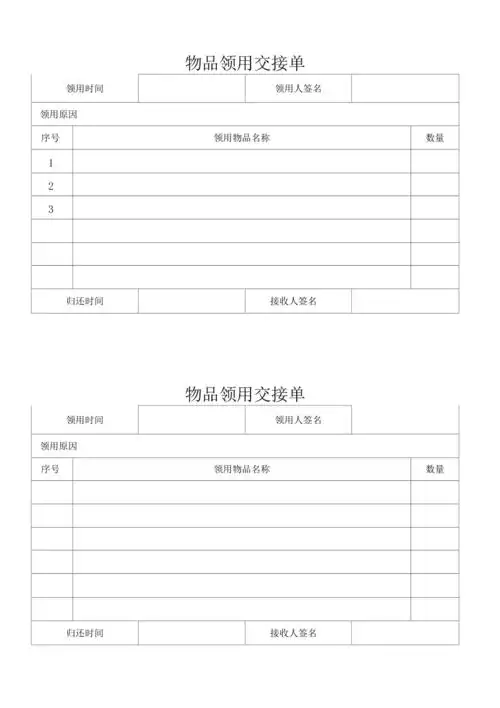 物品领用交接单