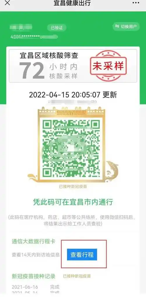 速看宜昌健康码功能升级