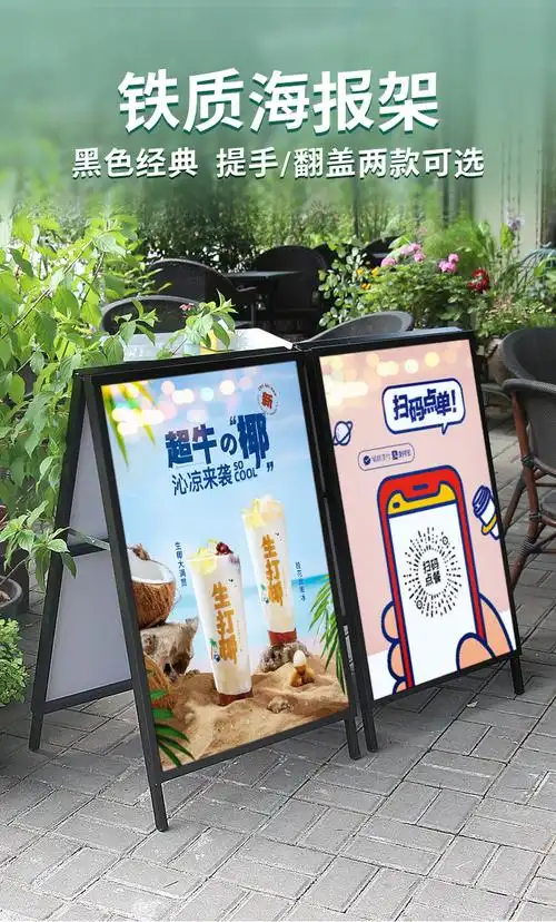 kt板展示架广告牌展示牌kt板展架立式落地式户外立牌a型招聘海报宣传