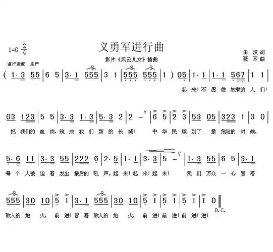 简谱《义勇军进行曲》
