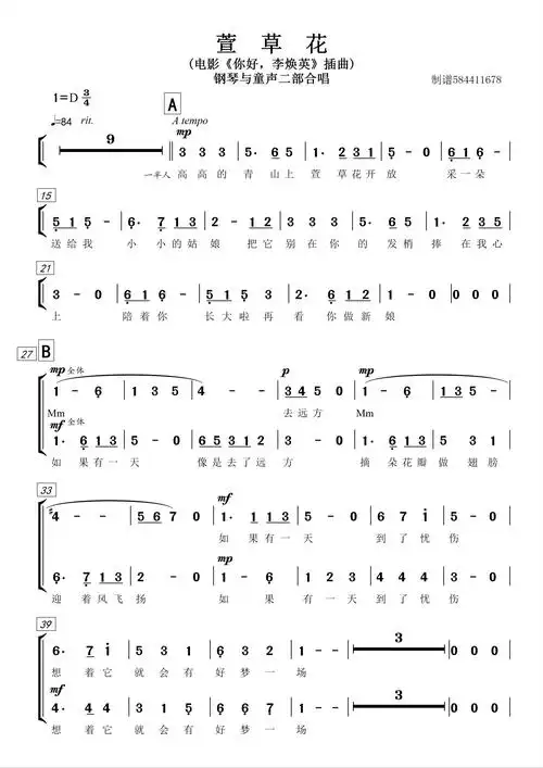 萱草花合唱简谱(深空合唱团)-综合谱-曲谱大全-k歌录音vst效果器下载