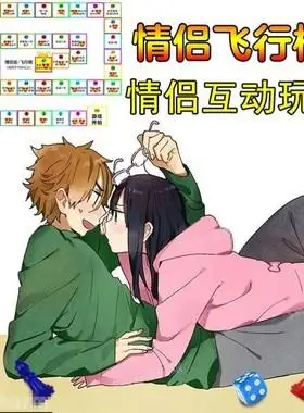 情侣飞行棋恋爱大富翁七夕情人节礼物高级互动感情玩具双人小游戏