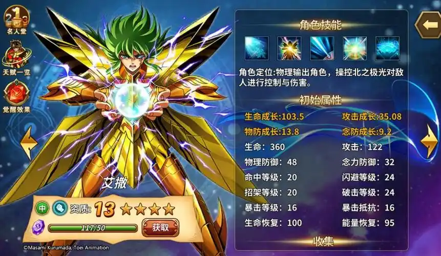 《圣斗士星矢:重生》常用13资质角色简析 助你畅圣域