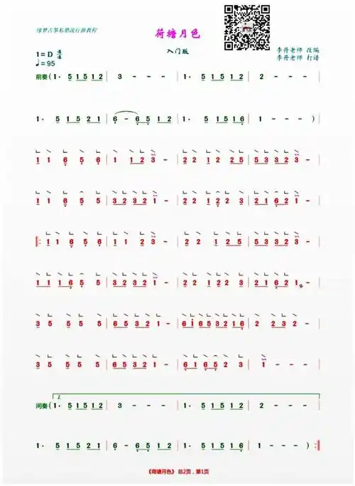 李丹老师荷塘月色古筝曲谱,适合中老年朋友流行曲入门学习的伴奏版