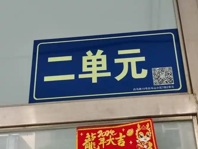 正式启用!_黄石_门牌号_门楼