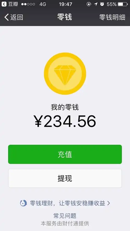 微信零钱达到了一个有趣的数字