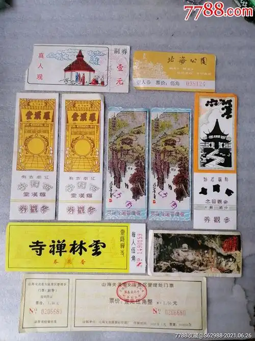 寺庙门票10张