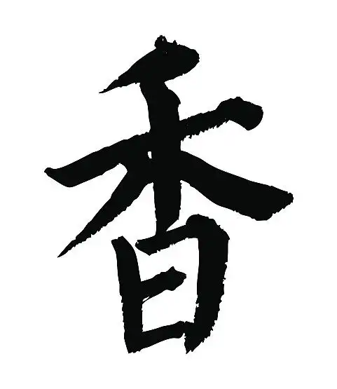 常用1000字简繁体(香)