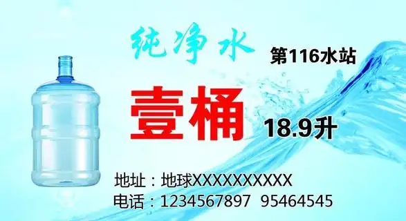 怡宝矿泉水桶装水名片图片cdr矢量模版下载