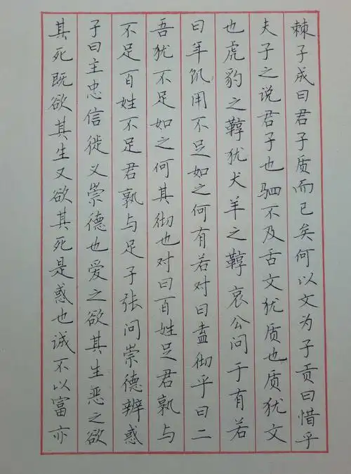 每日练字-抄论语(7)