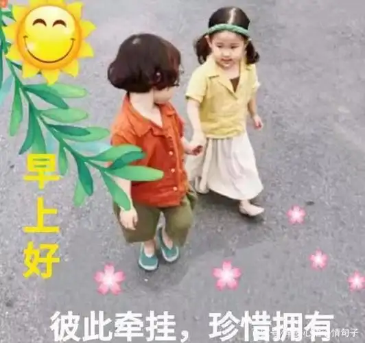 7张非常可爱的萌娃宝宝早上好动态图片