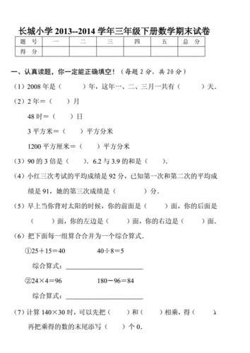 三年级数学下册期末试卷doc7页
