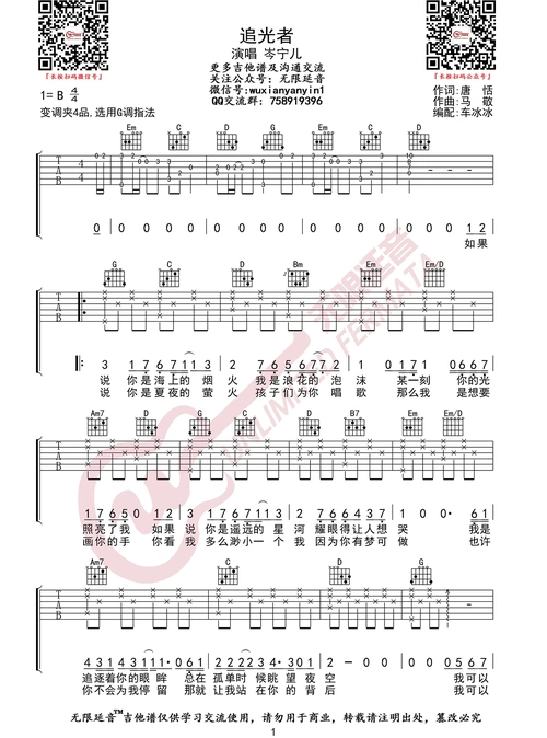 追光者吉他谱1
