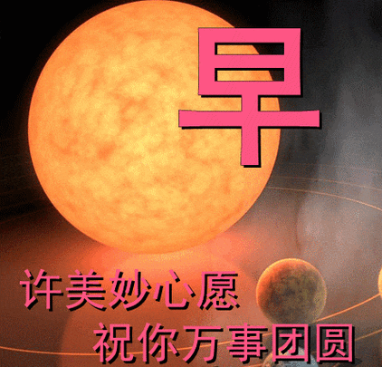 11月4日最漂亮早上好动态表情图片大全,早晨好动图美图大全_问候_朋友