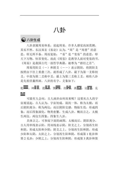 八卦详细解说