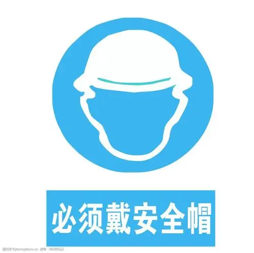安全标识 工地标识 工地 标牌 安全标牌 安全帽 设计 标志图标 公共
