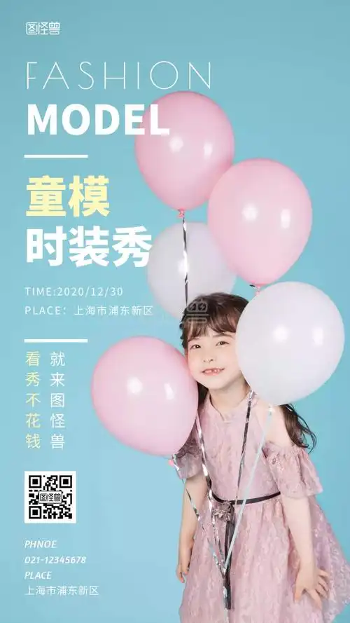 简约大气摄影风童模时装秀手机营销海报