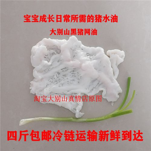 大别山大山里散养本土黑猪油四斤食用猪网油干净新鲜冷链包装运输