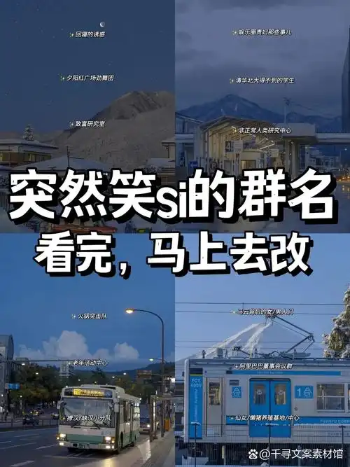 群取名大全  起名鬼才突然笑死的沙雕群昵称  嗨喽!