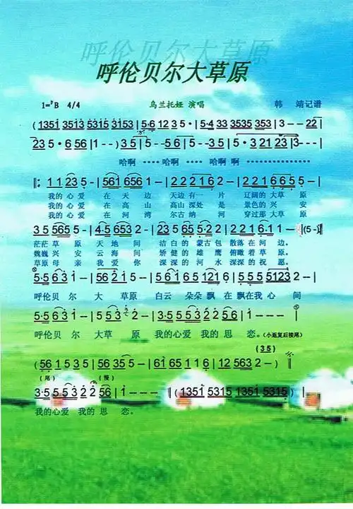 呼伦贝尔大草原【彩谱】简谱(图1)