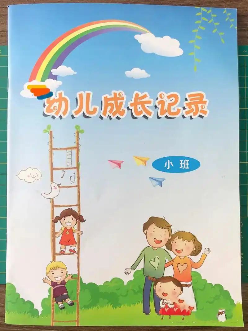 幼儿园成长记录手册(2) 小班真是折磨人,孩子反复生病,早就该完成的