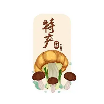 金色水彩手绘农产品香菇动图gif