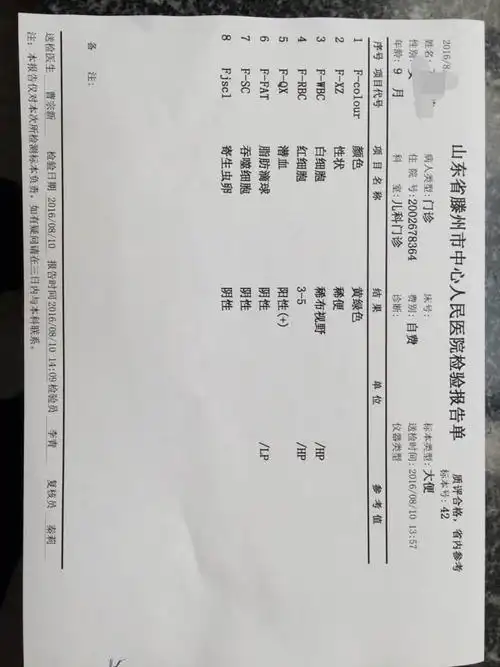 大便白细胞稀布视野,红细胞3--5,潜血阳性一个