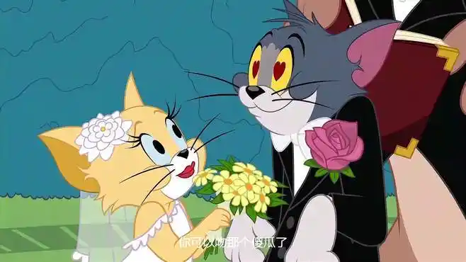 新猫和老鼠:汤姆与女神结婚了,杰瑞露出欣慰的表情-动漫视频-搜狐视频