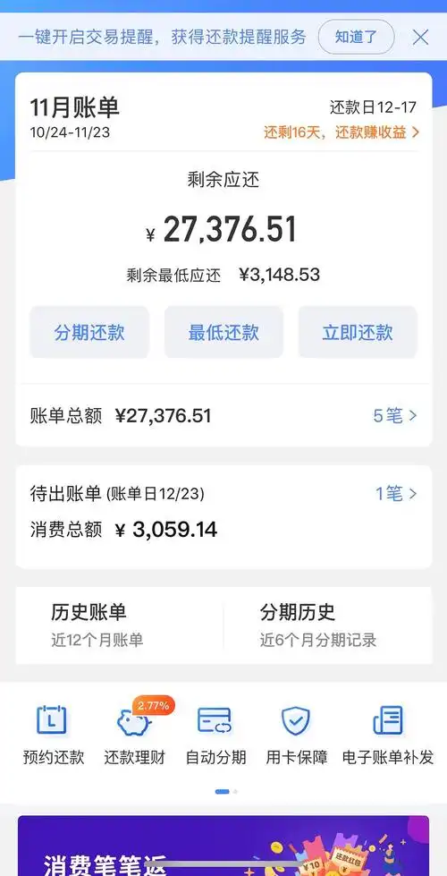 帮我支支招吧交通银行信用卡如果逾期了怎么协商