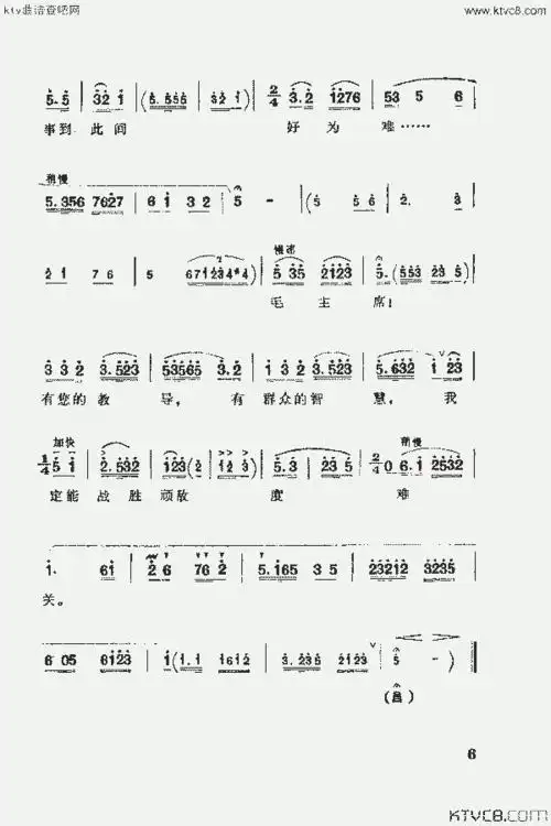 定能战胜顽敌渡难关(湖南花鼓戏)_歌谱简谱_哆来咪123曲谱网