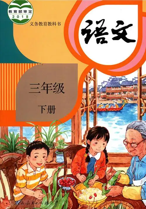 部编版三年级下册《语文》电子课本【pdf】
