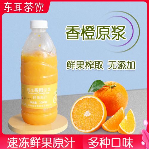 冷冻柳橙汁 溢香源香橙原浆纯香橙汁水果茶果汁商用原料满杯橙橙