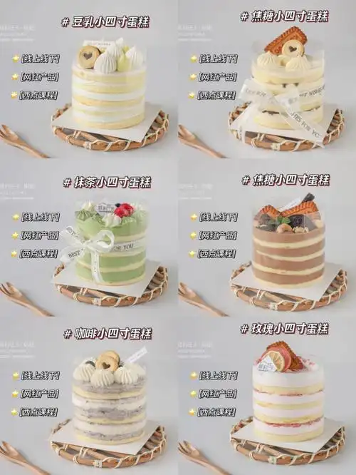 小四寸蛋糕一个颜值与口感并存的甜品
